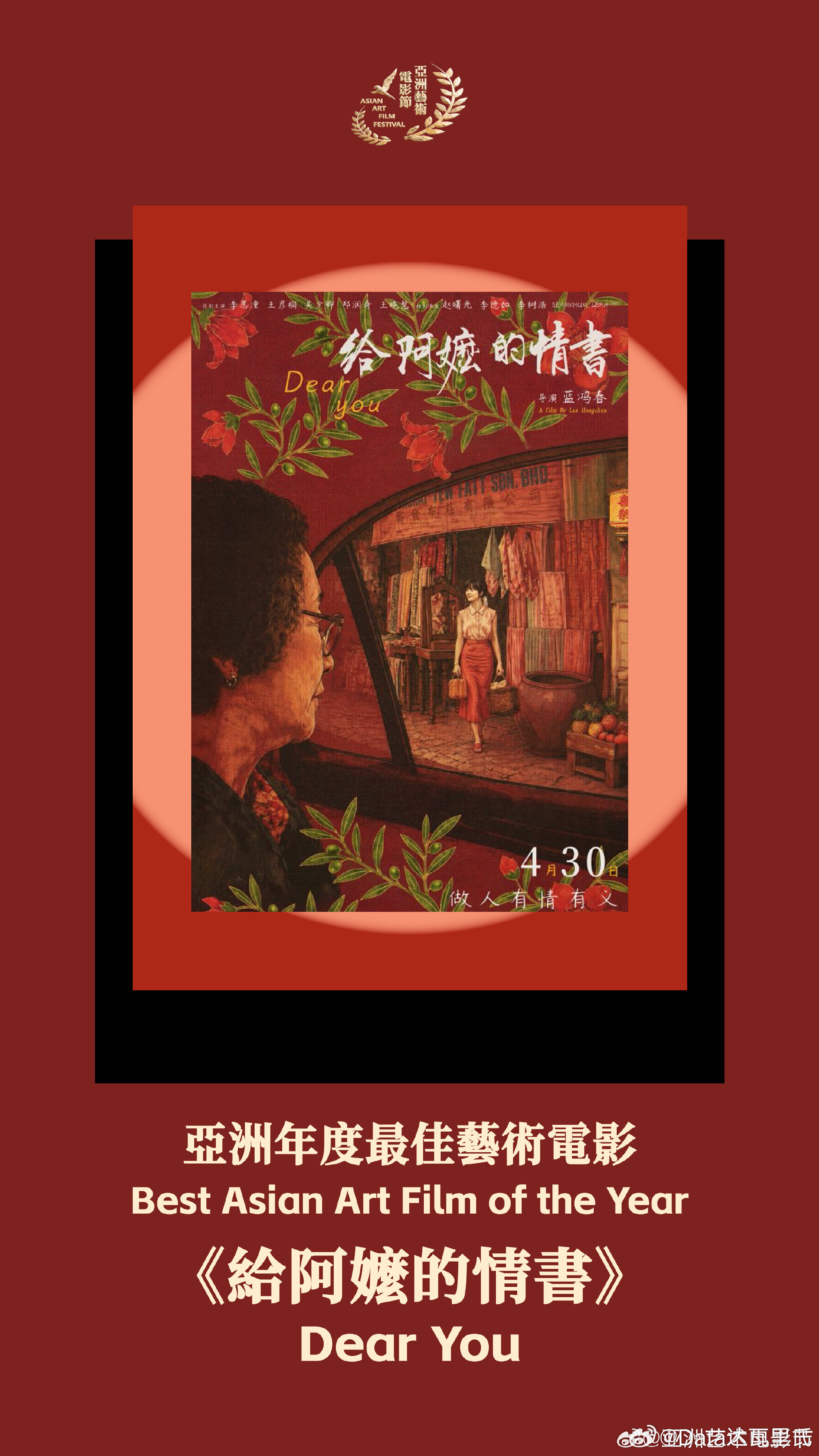 给阿嬷的情书拿到第一个电影奖上映22天，就拿到了第一个电影奖：2026年5月21