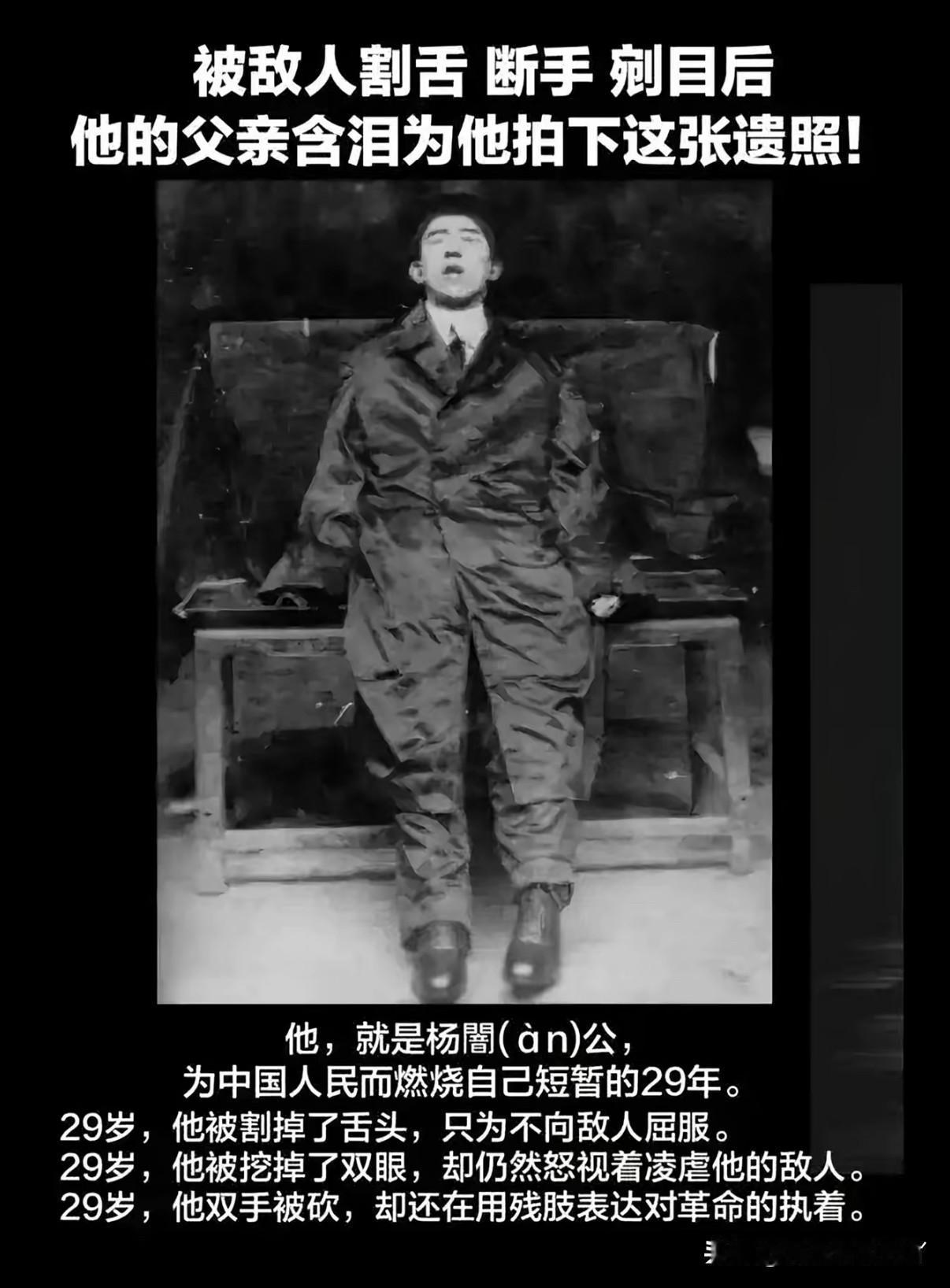 你见过这张照片吗？他叫杨闇公，29岁。拍下这张照片的时候已经被挖去双眼，割掉舌头