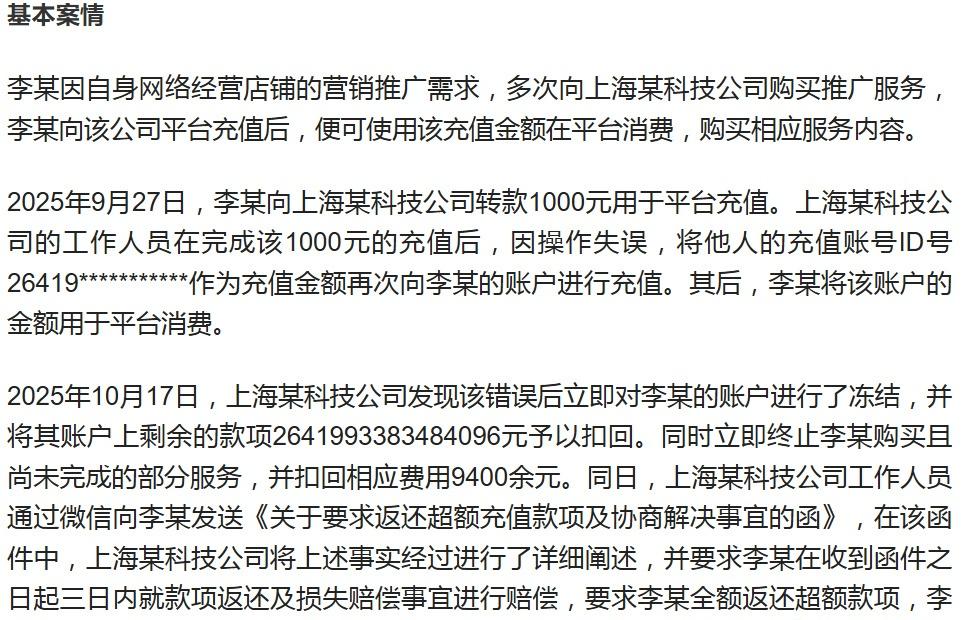 充1000到账2.6万亿，全网都在笑那个男人贪，但真正该脸红的是平台。湖南一