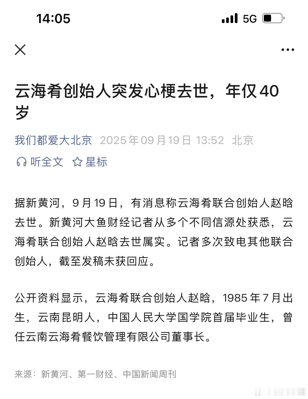 看到这个消息，让人震惊，大家还是别那么拼，身体是最重要的。​​​