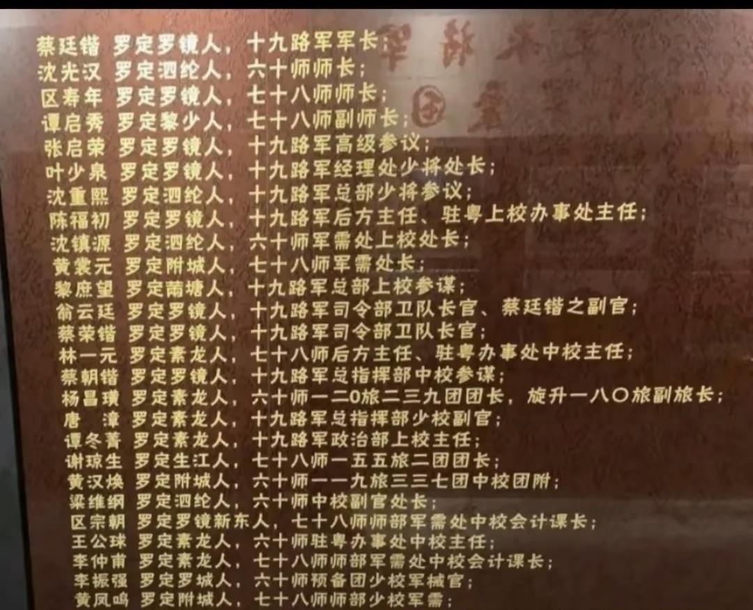 没有想到十九路军有这么多罗定籍军官。在罗定和郁南分别建有两所中学，一所是罗定蔡廷