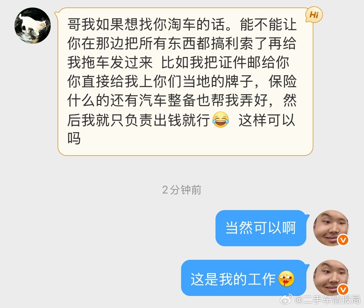 师傅，你是做什么工作的