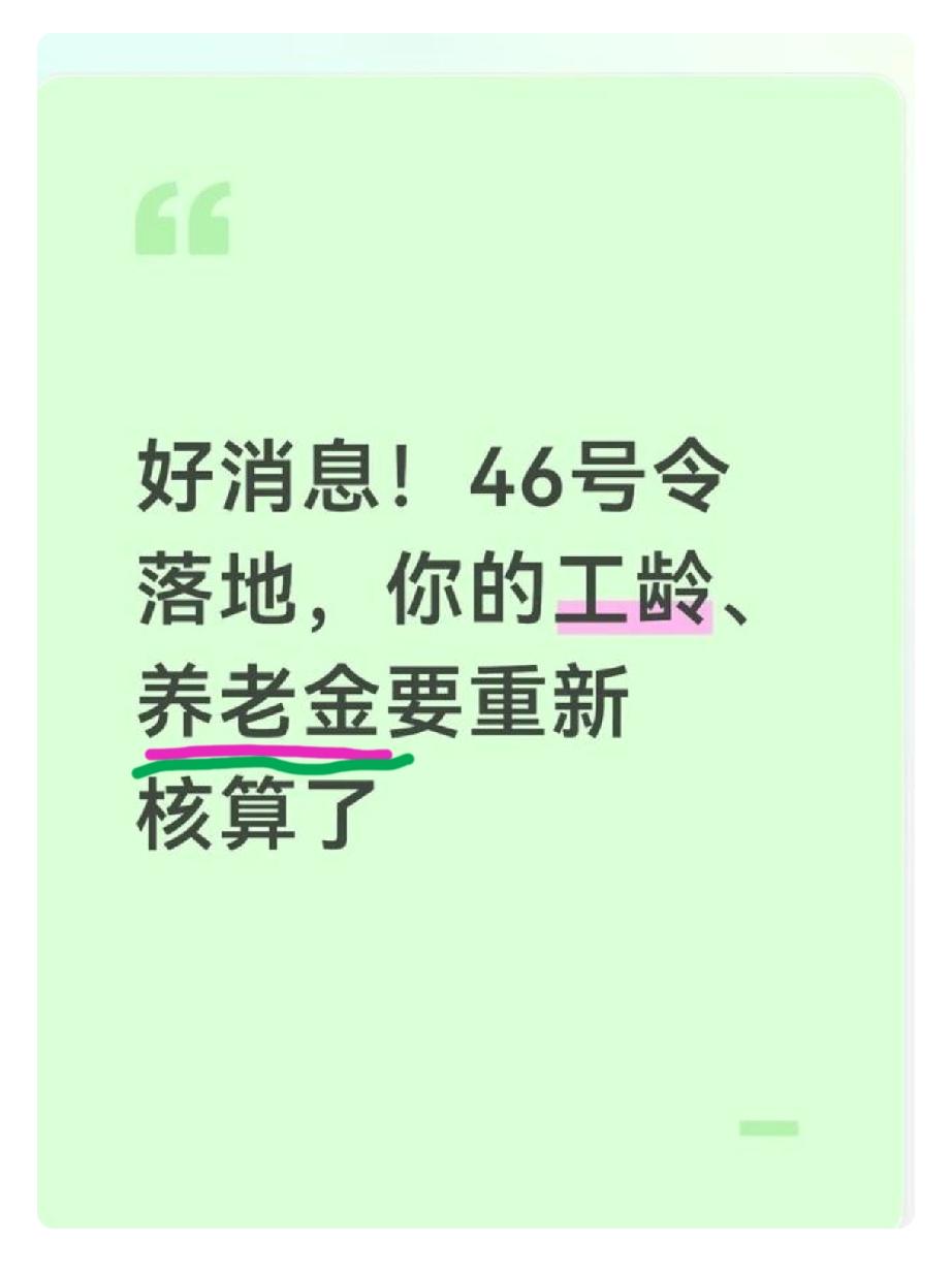 别慌！国资委46号令落地，退休人养老钱有保障了！国资委46号令，2026