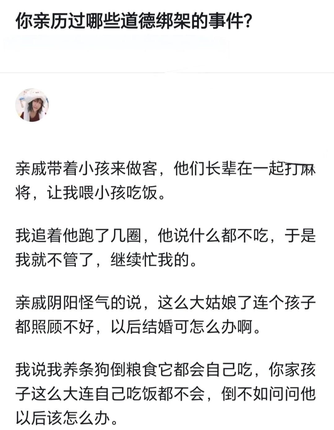 你经历过哪些道德绑架的事件？