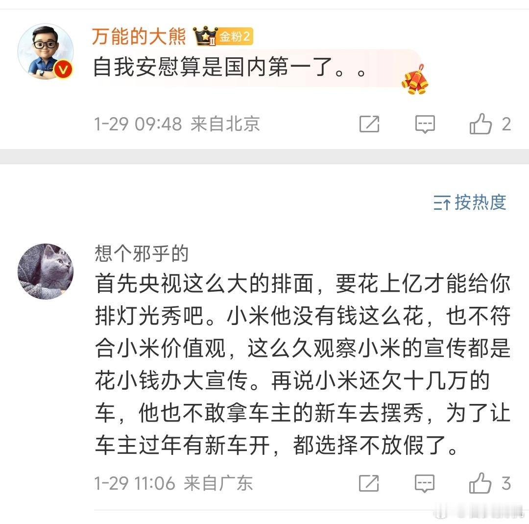 春晚小米SU7摆车模是极限了，无论是宣发产品的习惯、企业价值观，还是实际的情况，