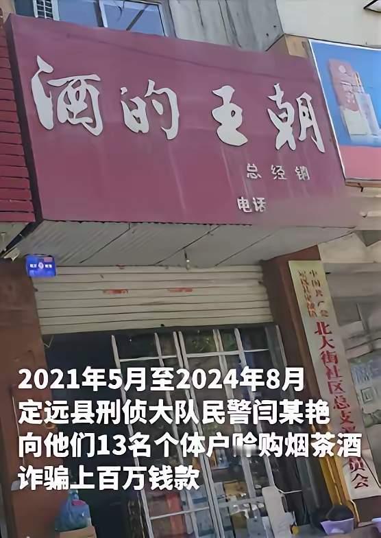 安徽定远公安局一位女民警，法院认定诈骗罪成立，被判有期徒刑8年，罚款50万元。