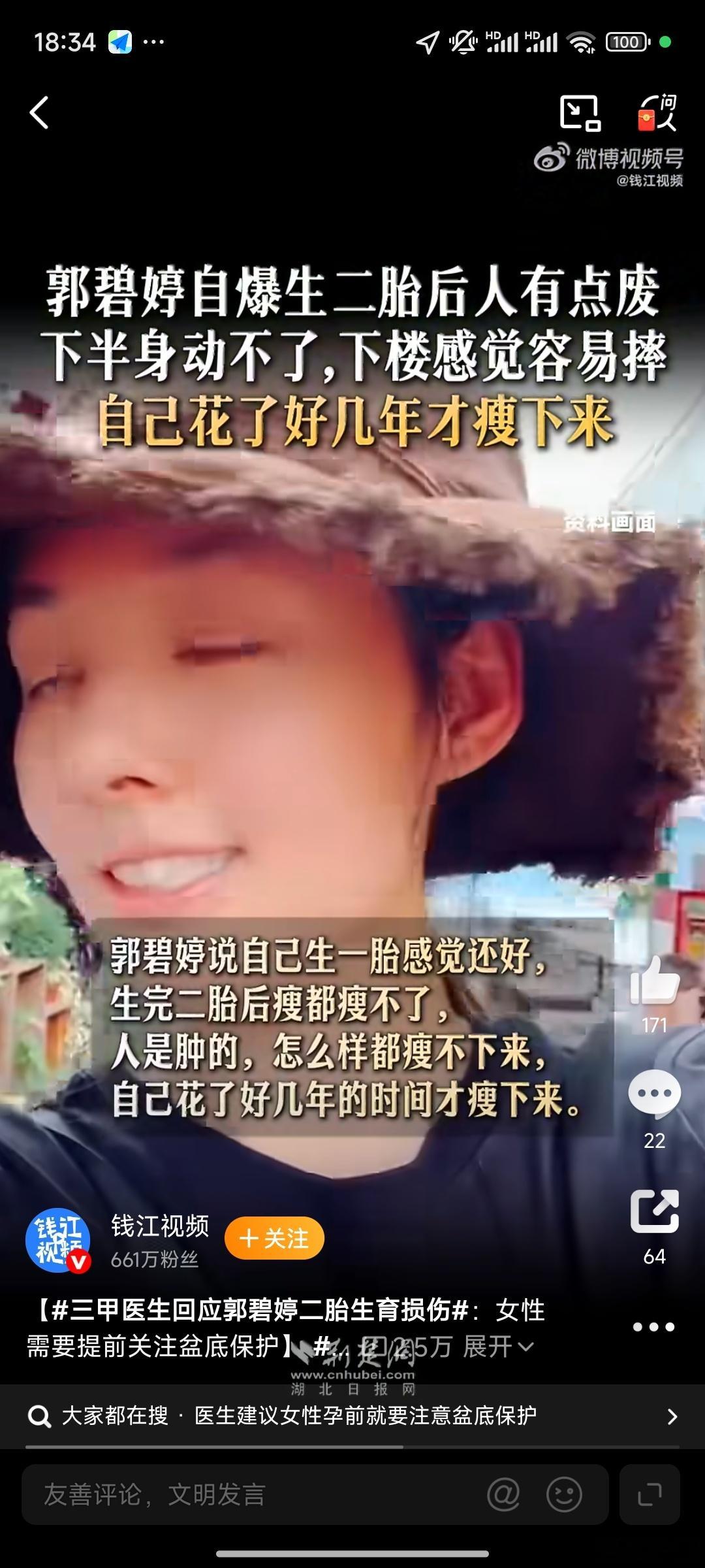 三甲医生回应郭碧婷二胎生育损伤看完真的太有感触了。郭碧婷作为明星，39岁生二胎