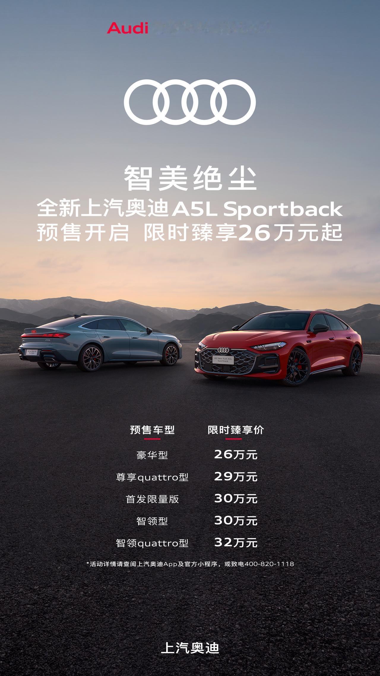 终于等到A5L Sportback预售了，但完全没想到上汽奥迪会这样玩，其中直接