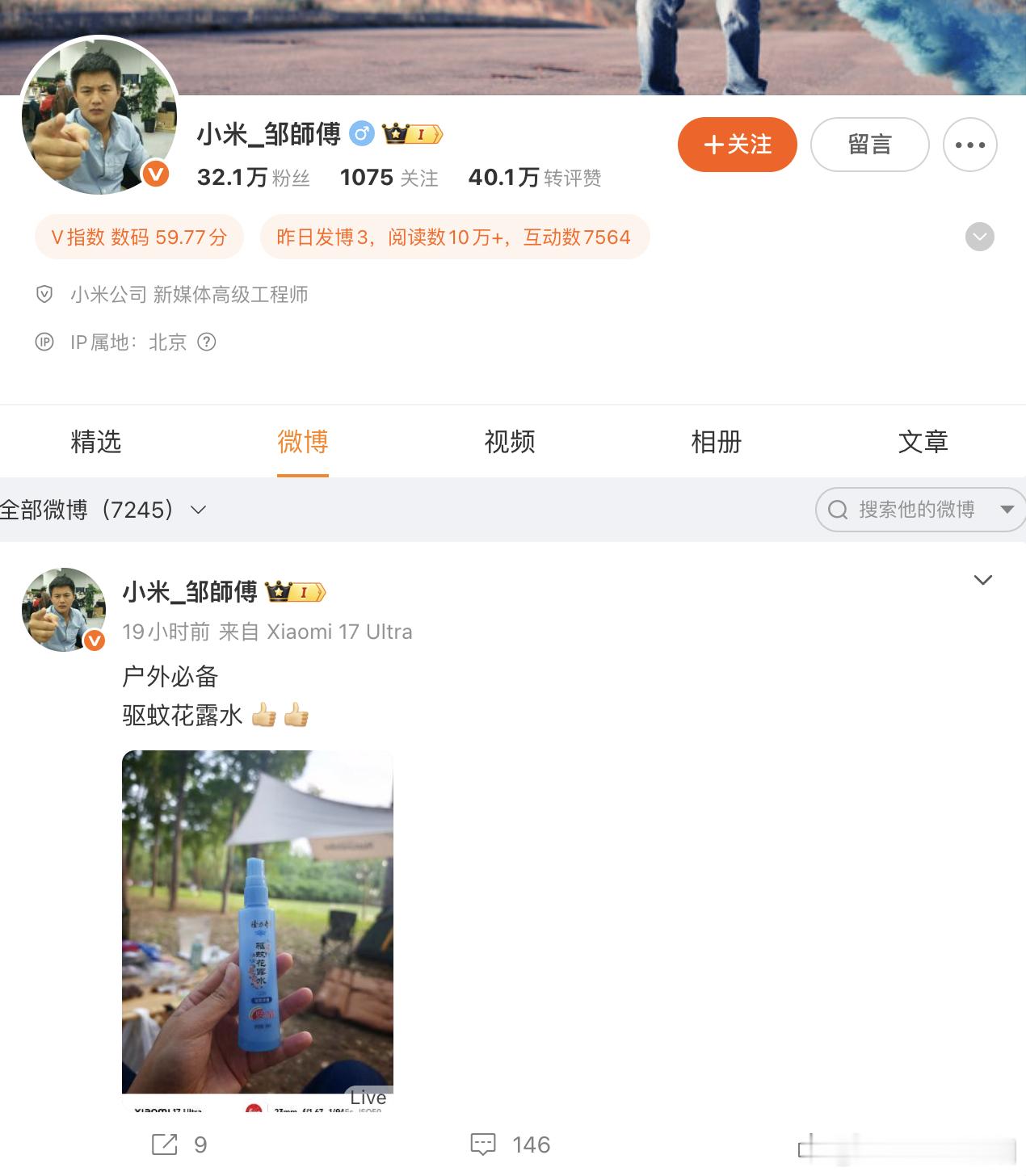 小米工程师开启了一键防护，捅了马蜂窝了，这波扛不过去道歉也不接受啊小米工程师谈某