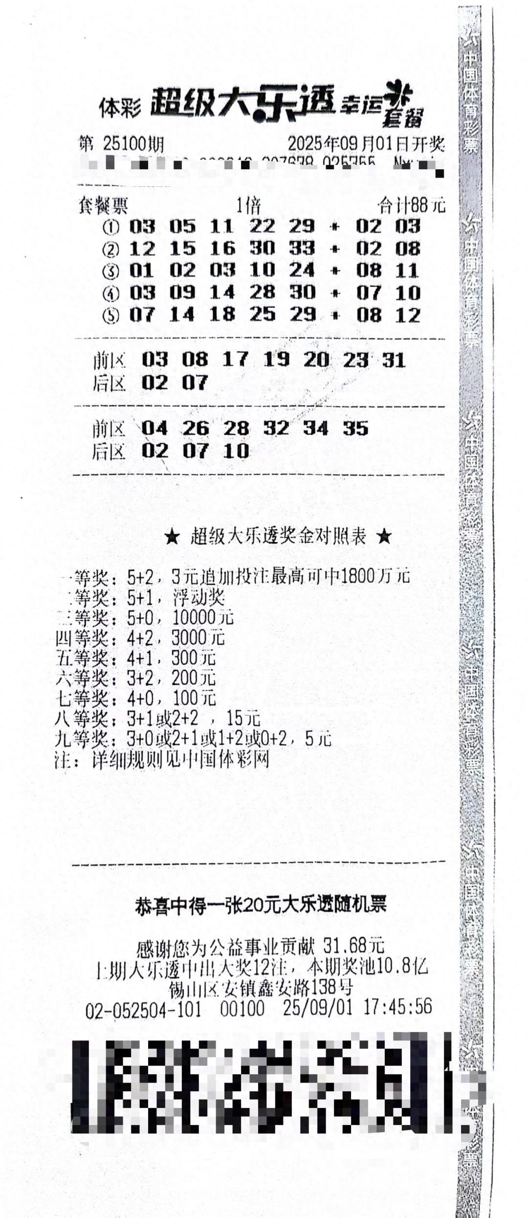 “这就是命啊！”2025年9月，江苏无锡，一“00后”男子随手购买了88元的大乐