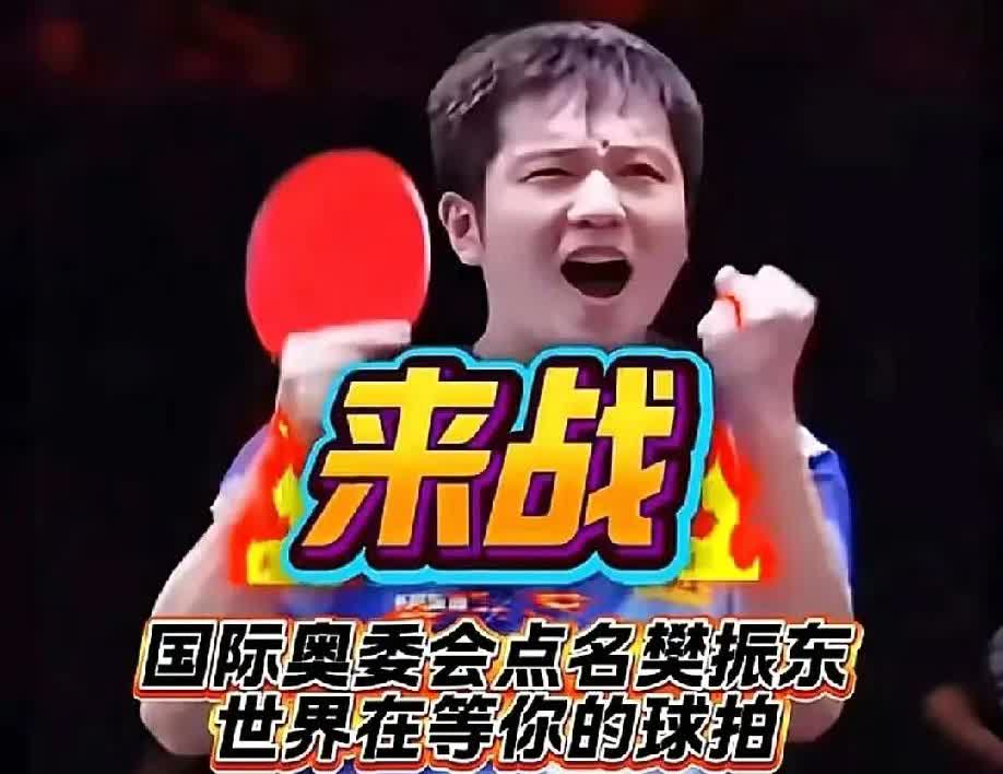 好消息！好消息！优酷斩获樊振东德甲全赛程转播权，助推乒乓“出海”！樊振东