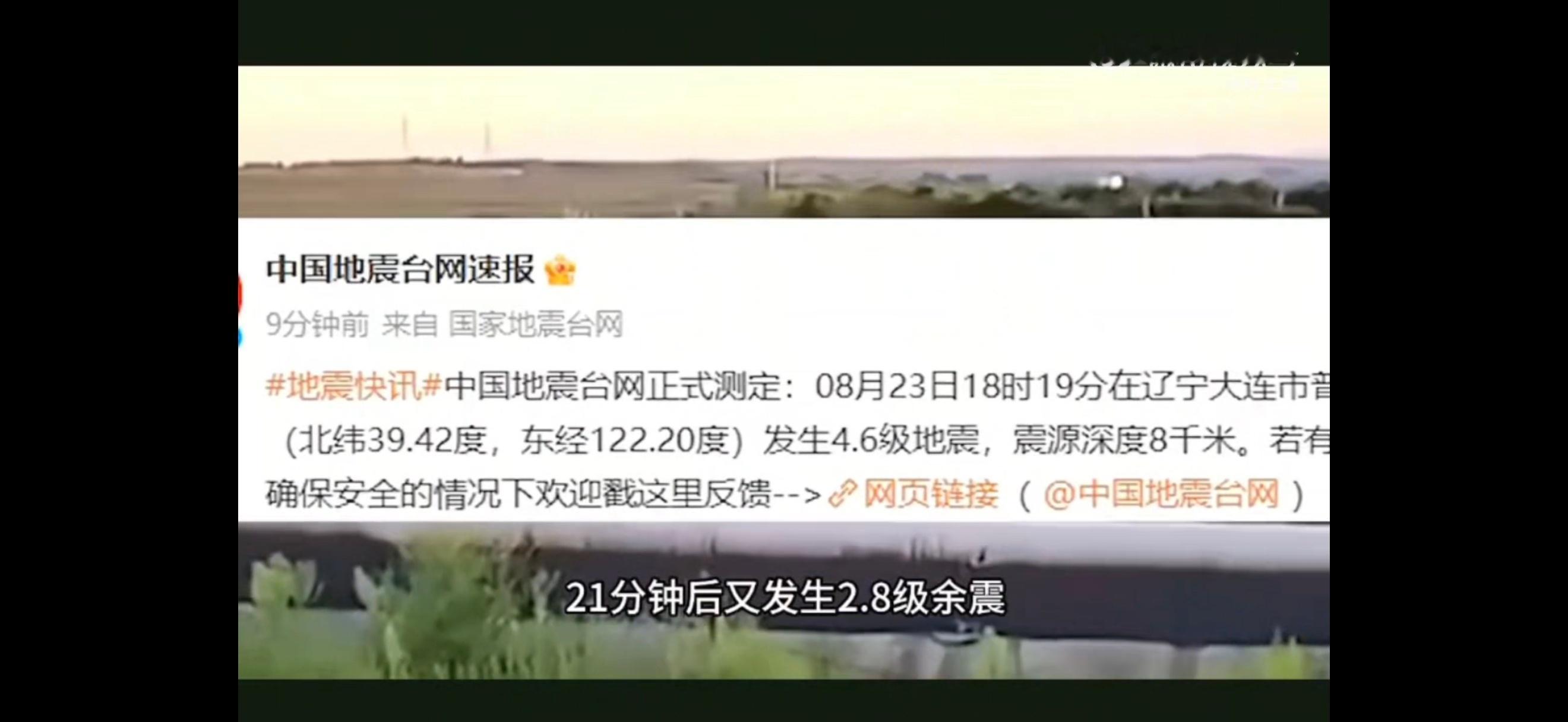 大连地震注意安全啊！大家的手机都收到地震预警了吗？