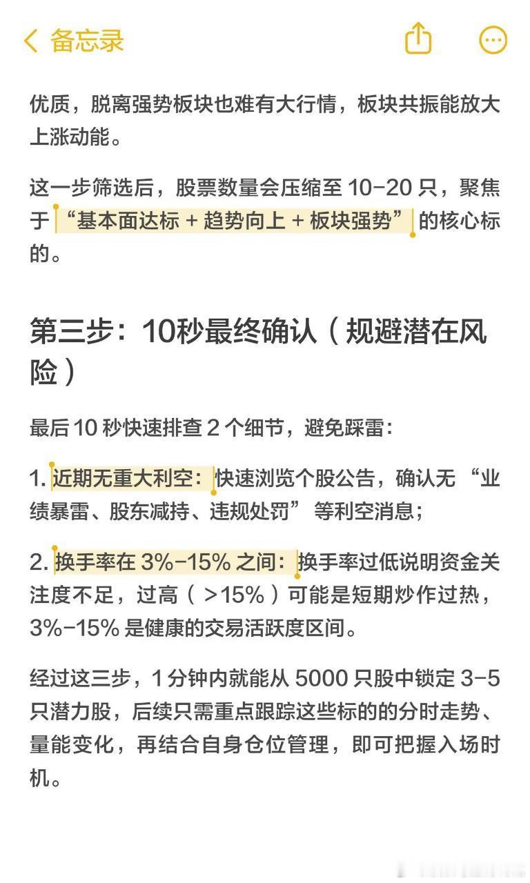1分钟从5000只股里揪出潜力股