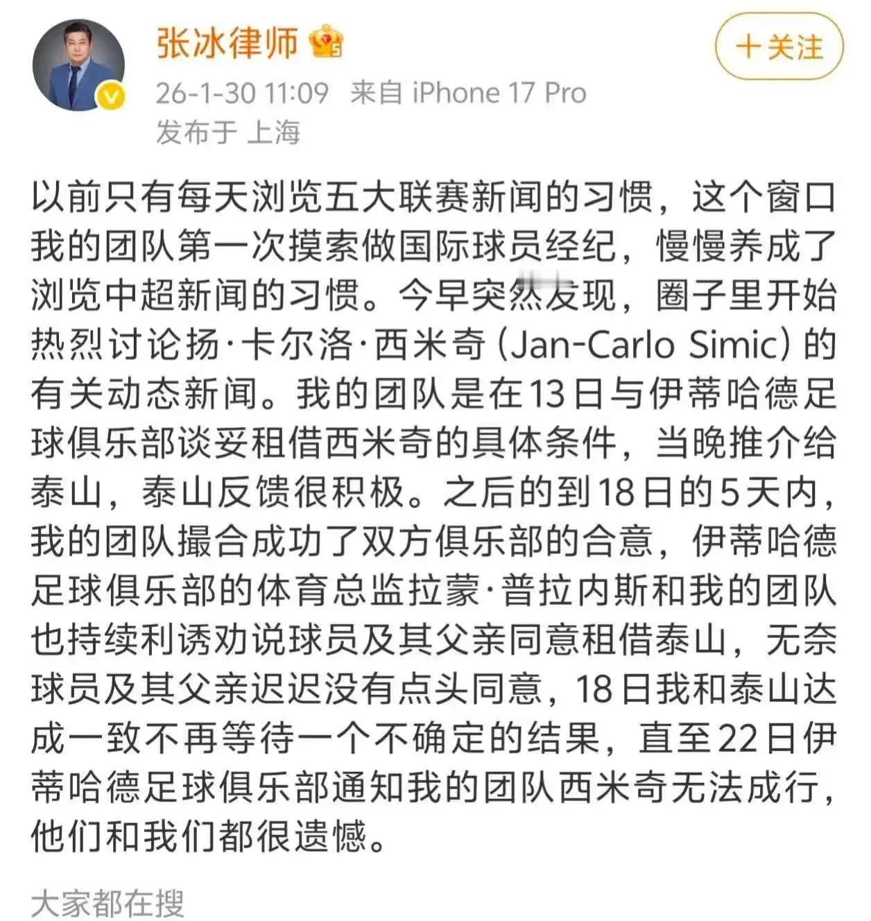 律师张冰解释山东泰山队租借1200万欧外援没有成行原因！原来这个球员还真的是张