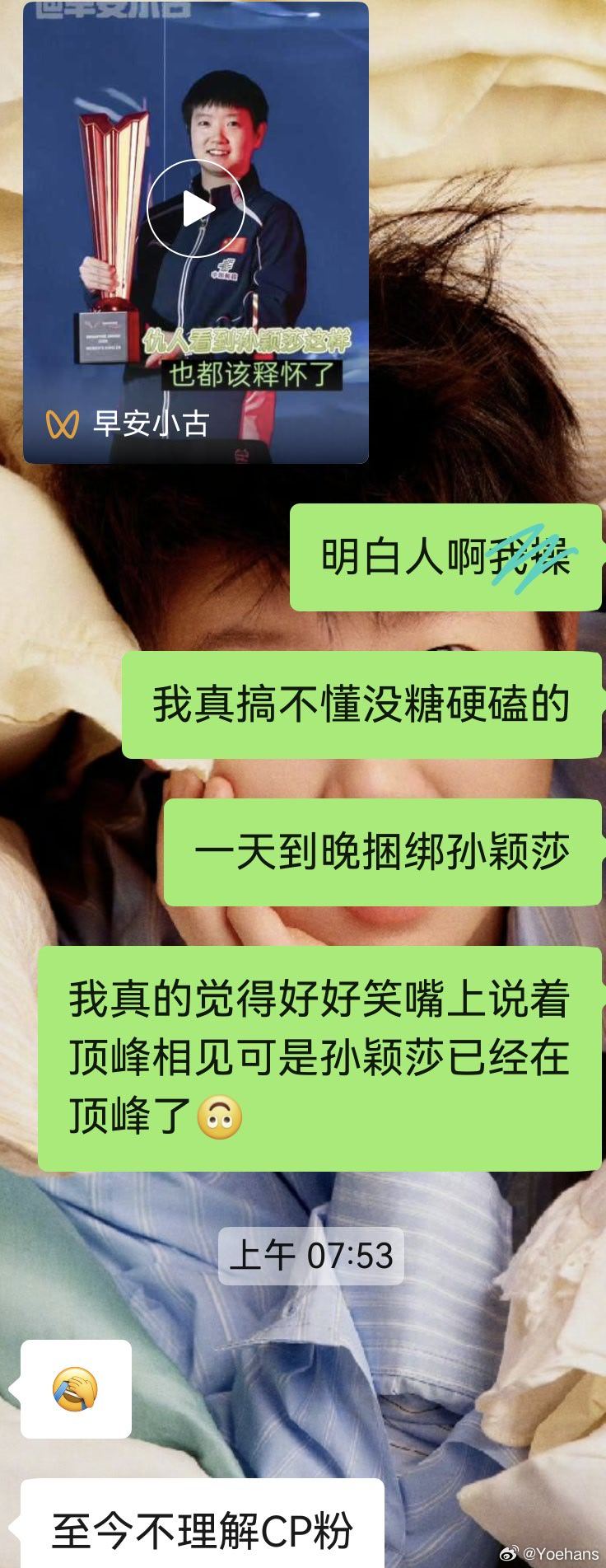 今天早上就看到莎莎因伤退赛的词条 真的不要再消耗孙颖莎了好不好🙃巴黎...