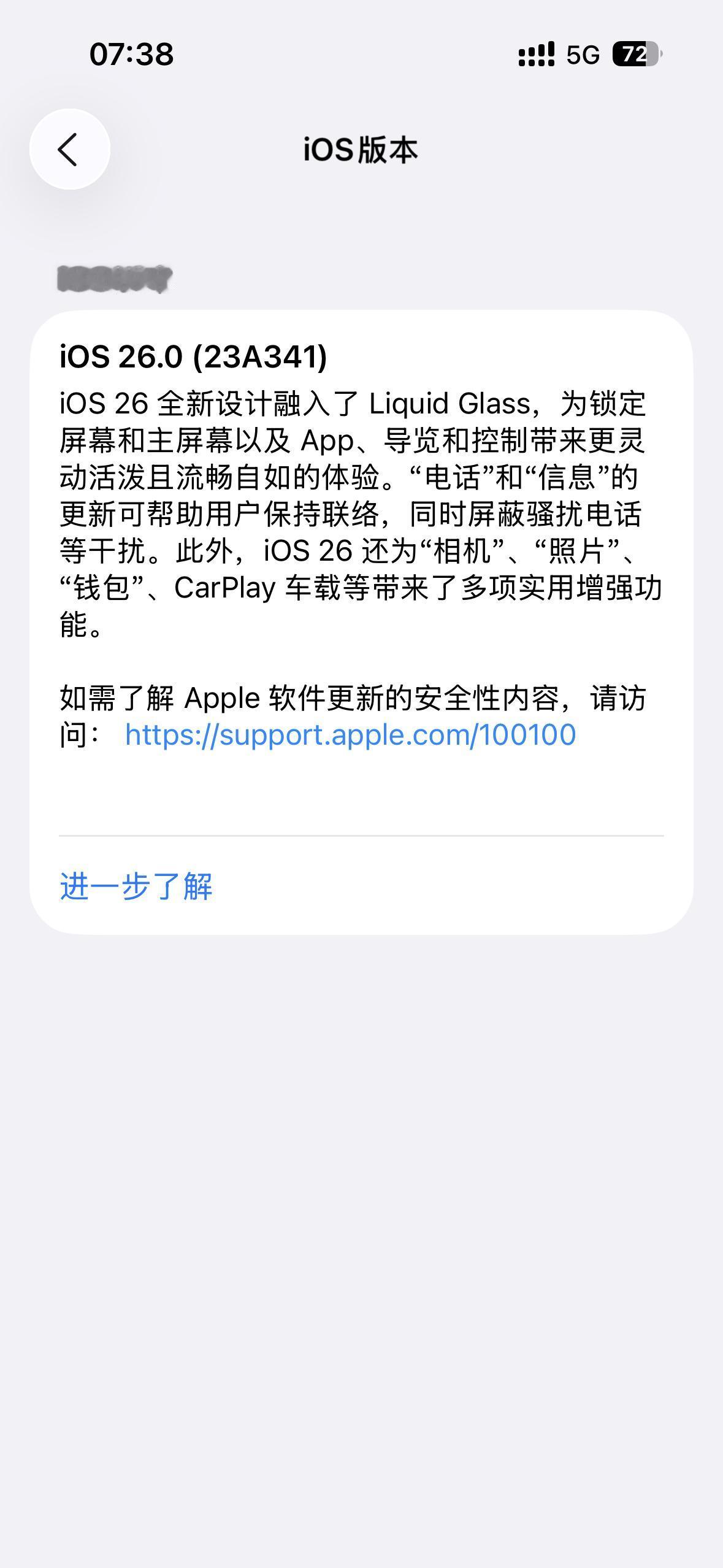 第一时间更新了iOS26正式版系统，体验和视觉感眼前一亮，四个字形容就是焕然一