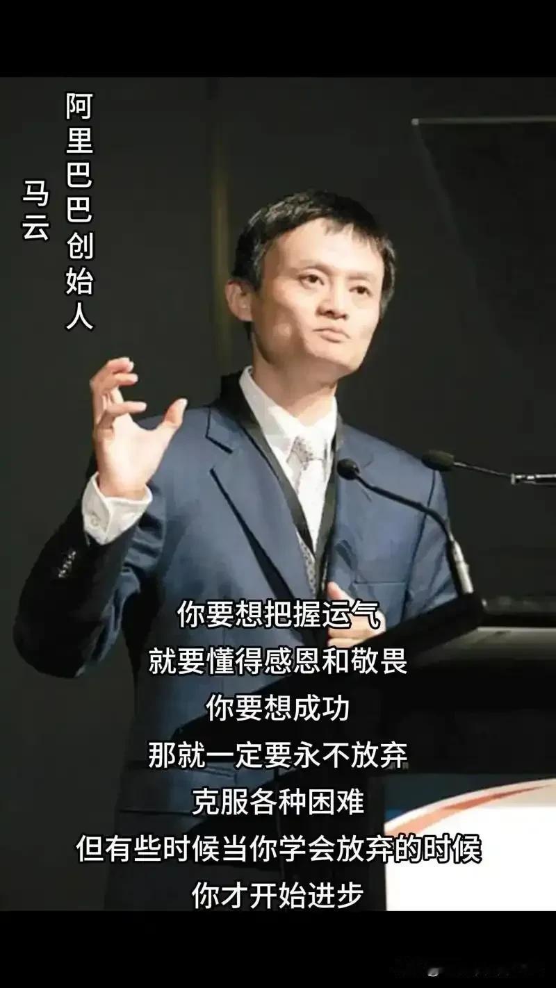 马云说:“一定要在赚钱容易的时候拼命存钱，千万不要随便消费。人不会年年走运的，