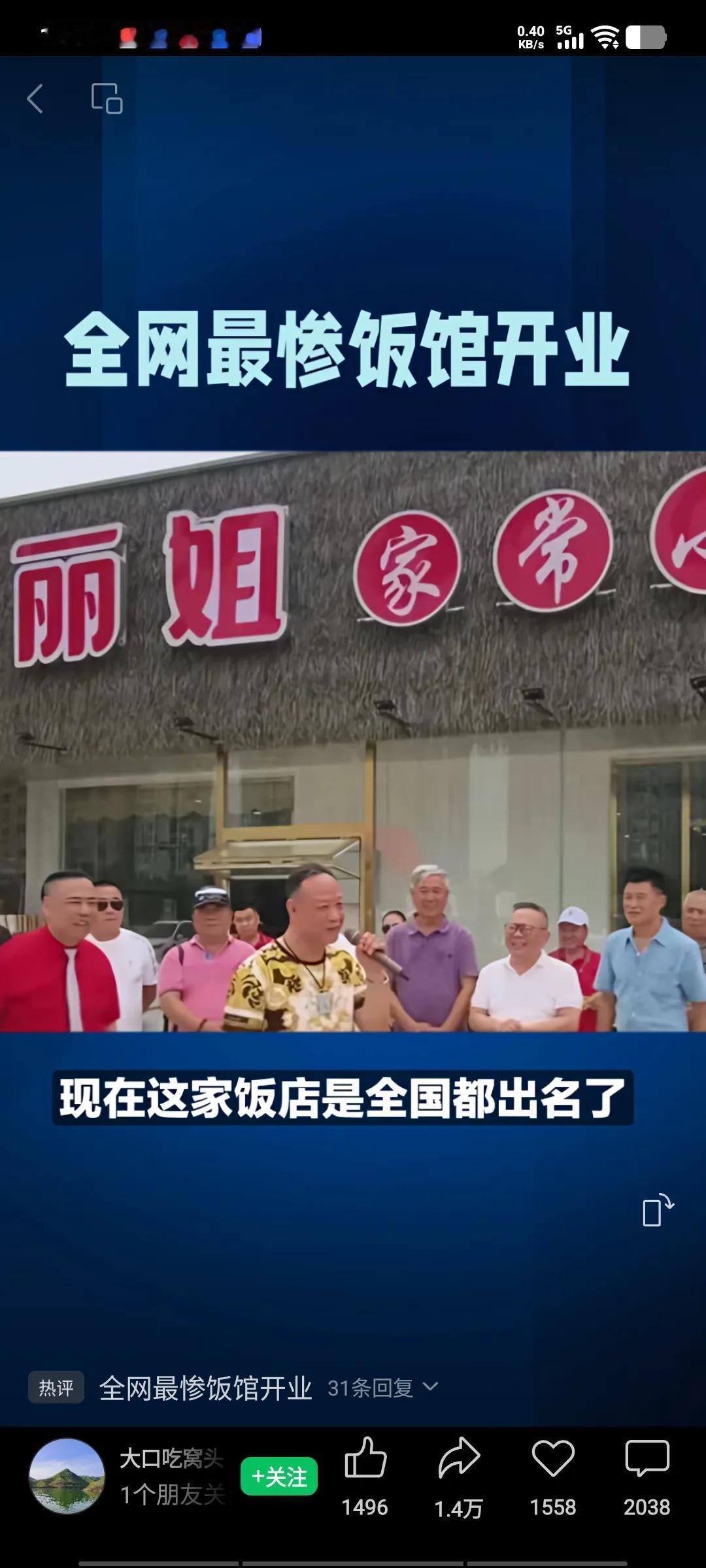 天津丽姐家常小海鲜馆开业，老板花钱请来了杨少华，杨议，杨伦爷仨，给饭馆打广告，拉