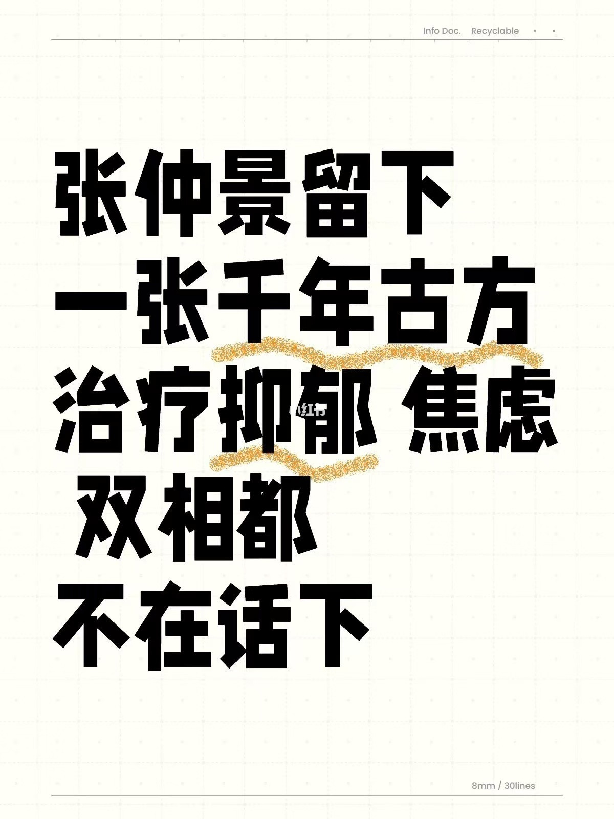 张仲景千年古方，治疗抑郁焦虑都不在话下