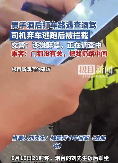 “这下后悔了吧！”6月10日夜，烟台一位男士加班结束，叫了网约车回家。车刚启动不