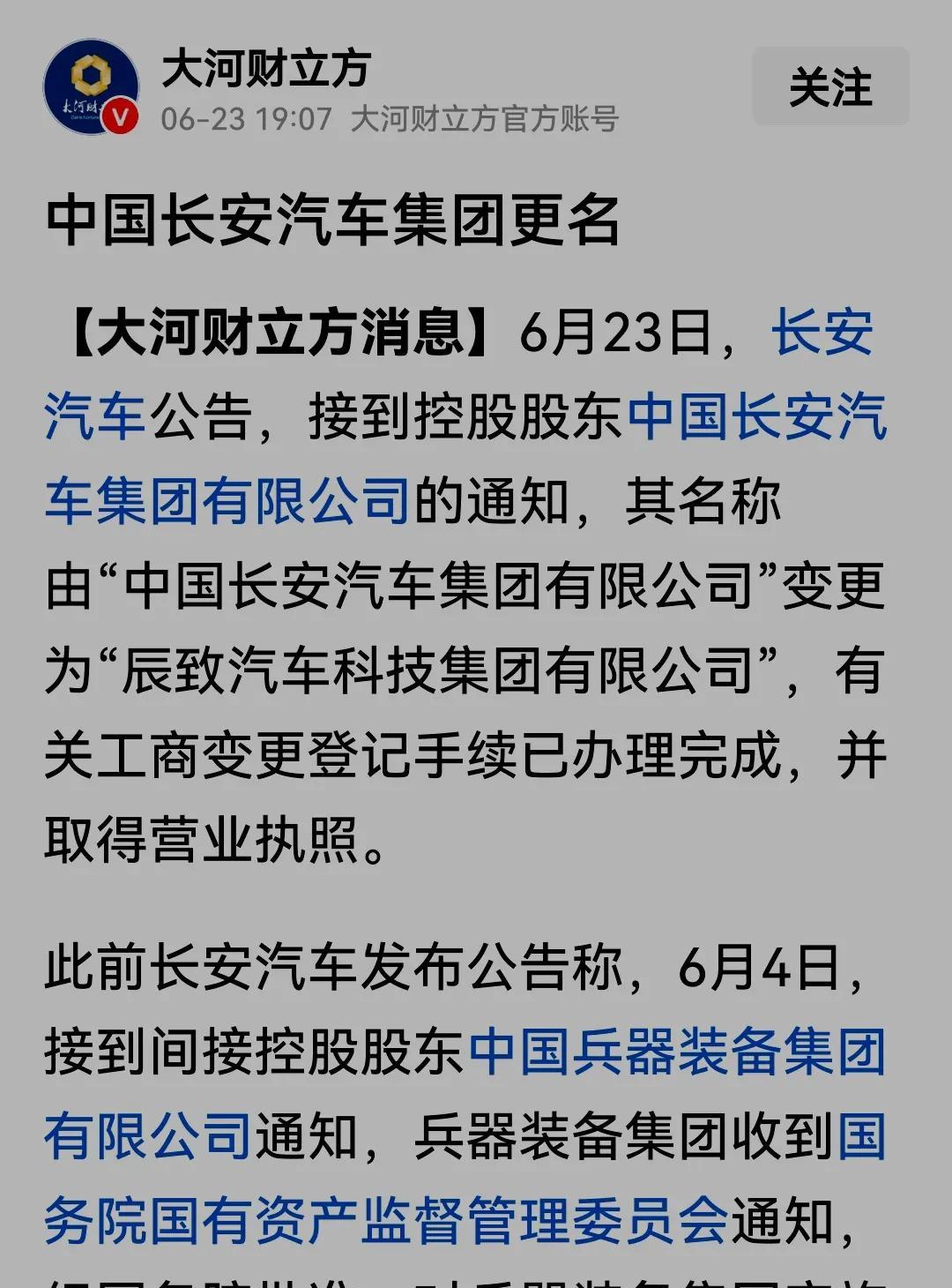 这是什么操作？看不懂！好不容易熬出来一个响当当的汽车品牌——中国长安，怎么说改名