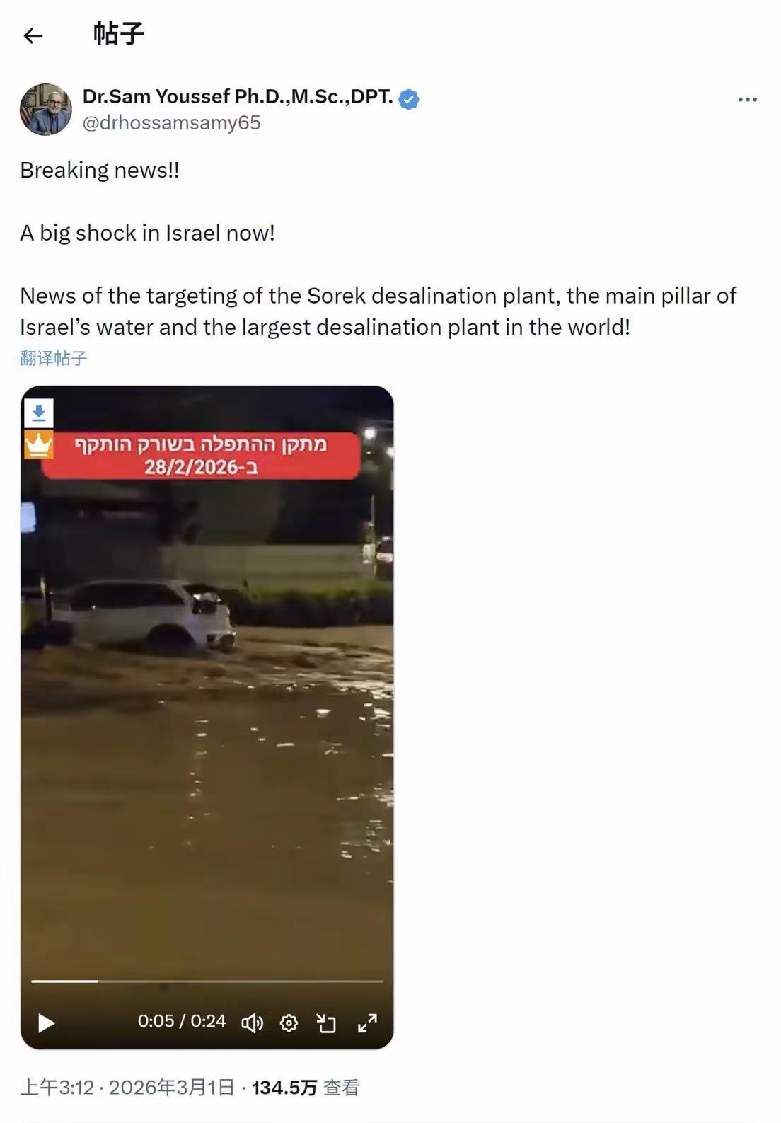 这是把网友的意见听进去了？外网网友爆料说：“索雷克的海水淡化厂于2026年2月