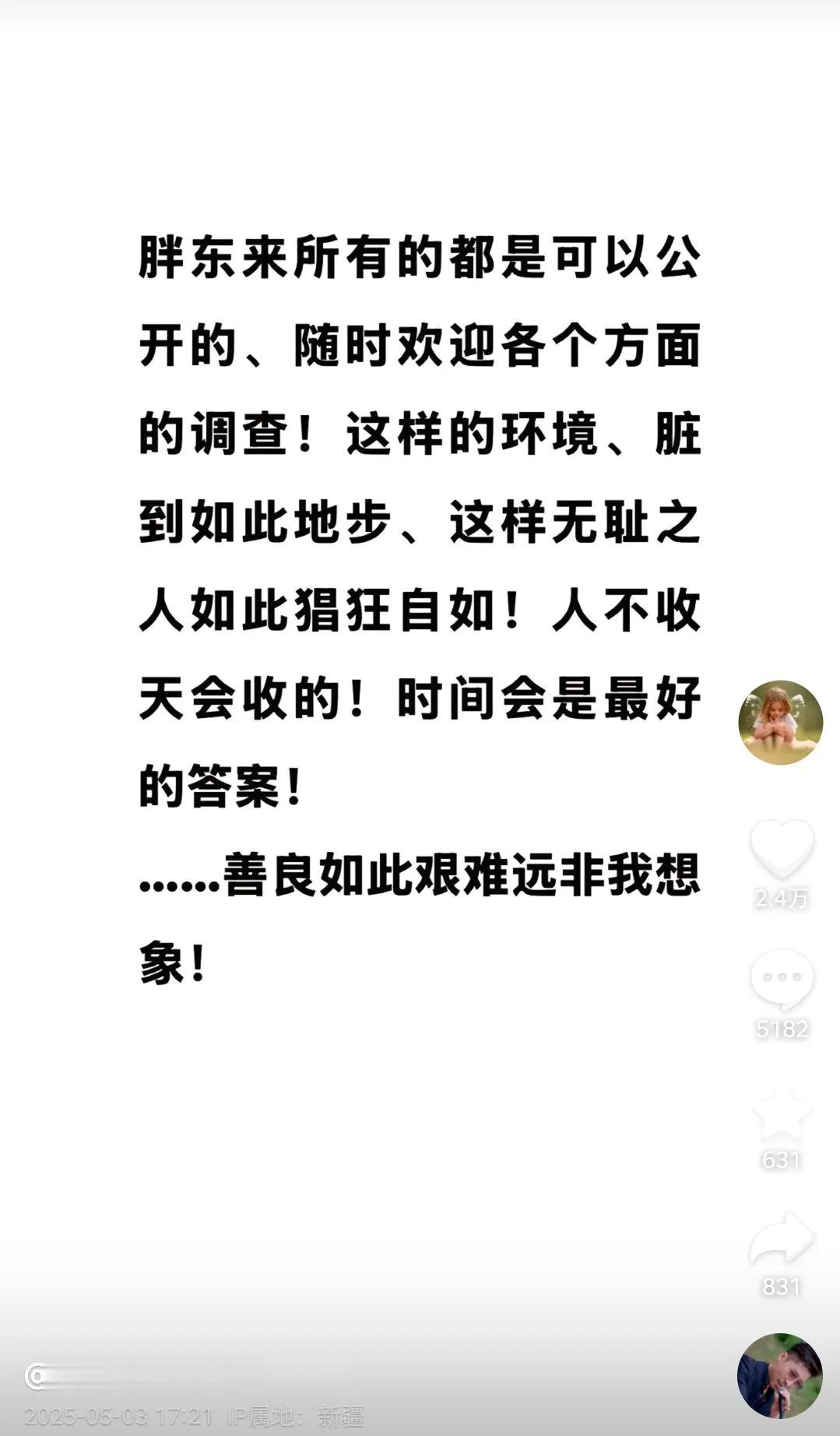 不夸张的说，胖东来真的有可能关掉，我相信他能够做得出来，于东来清空了所有抖音内容
