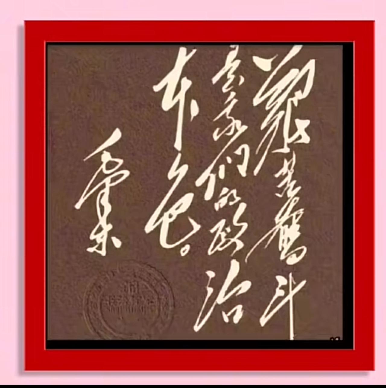 问了一群人！一个人也不认识，都说太难了认不出来！能认出八字以上，绝对是书法高手，