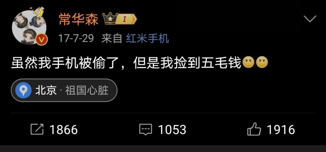 考古常华森之前的微博感觉活人感很重啊