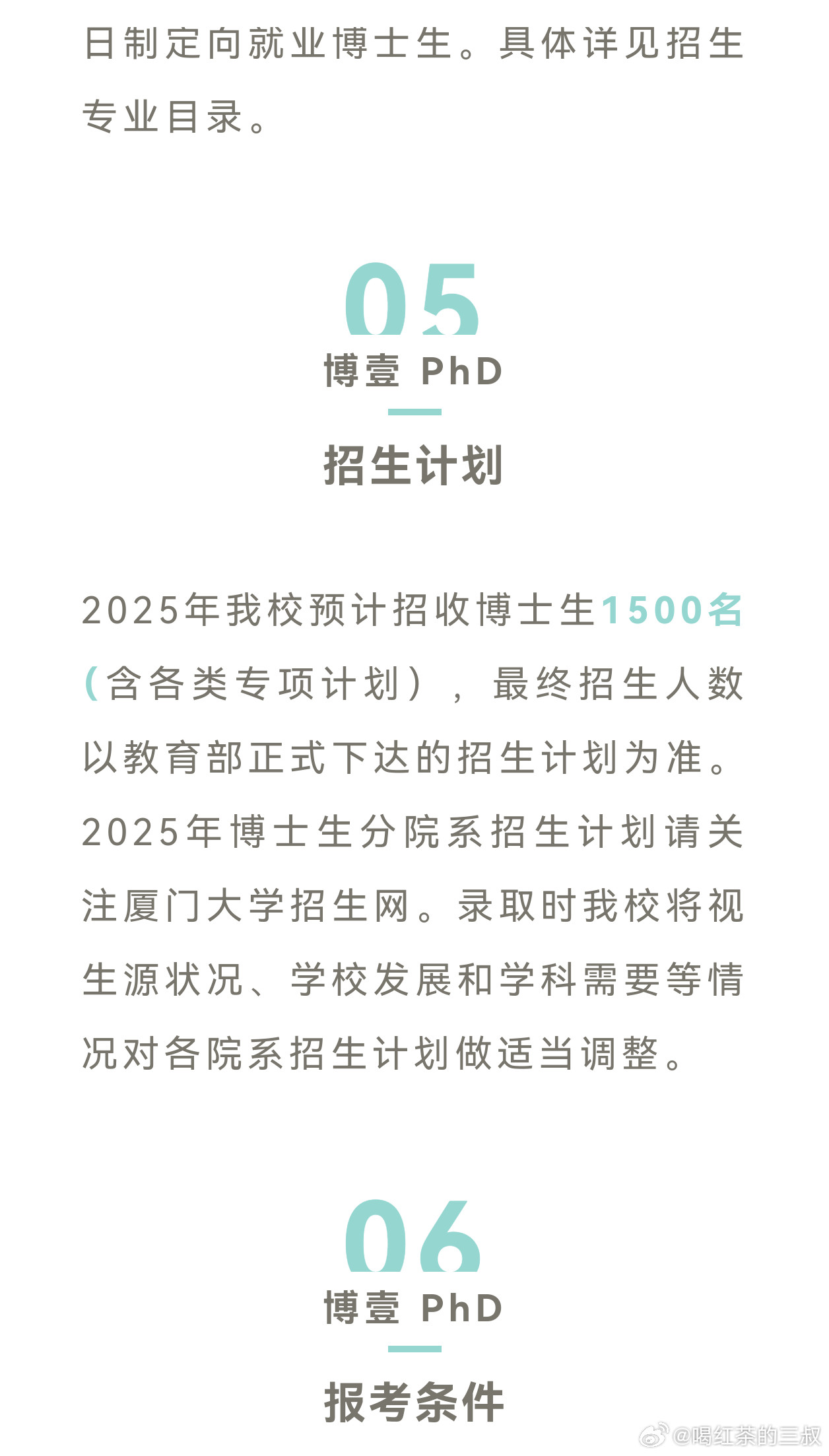 80年代的厦大，一年毕业1262名本科生。25年的厦大，博士招生1500名。这两