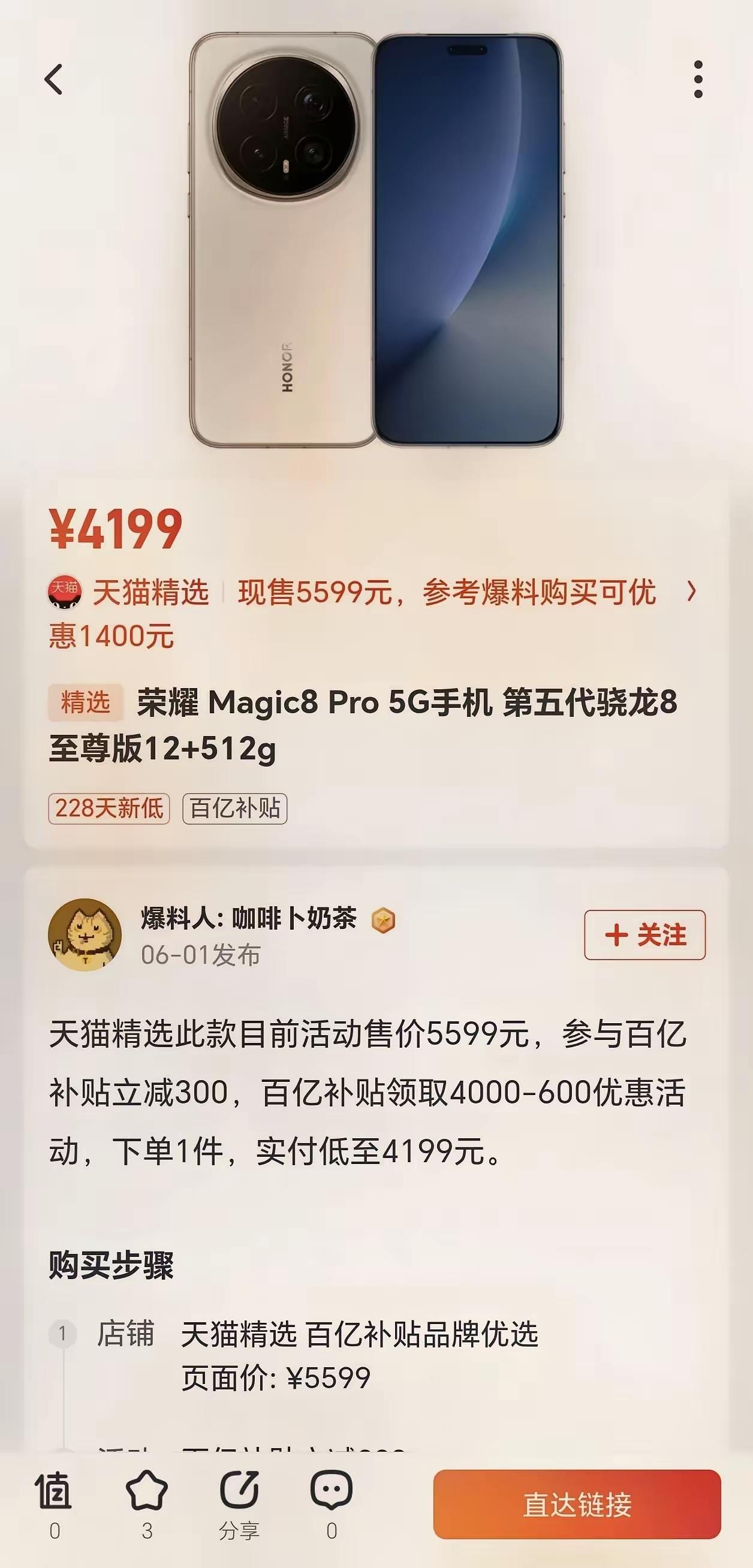 荣耀Magic8Pro有点杀疯了，直接把旗舰的价格干到了中高端档位，等等党这次