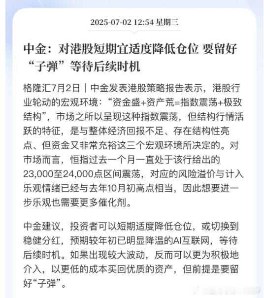 中金竟然唱空港股​​​