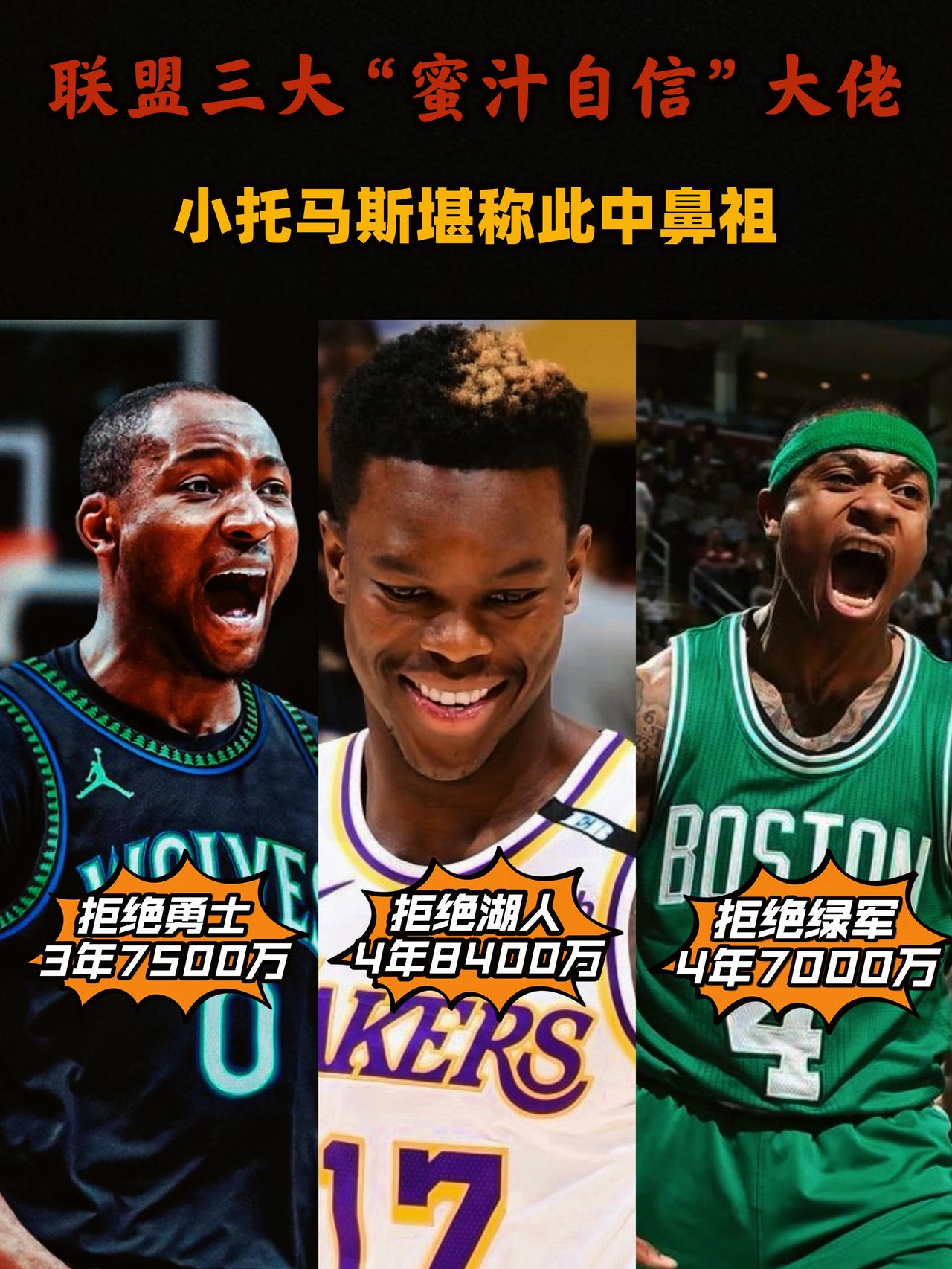 说起NBA自信过头的大冤种！这三人不相上下！1，乔纳森·库明加两年前勇士为