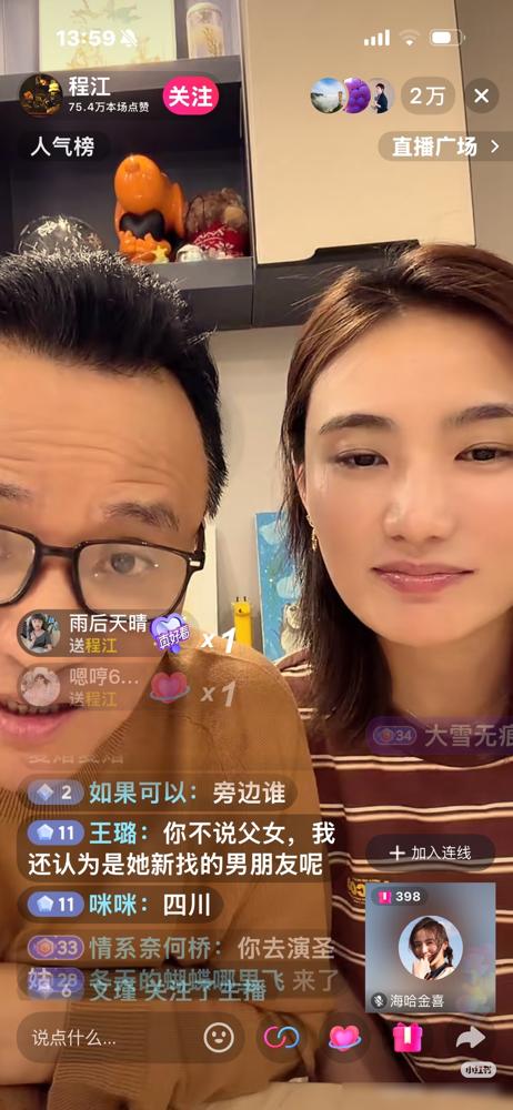 满屏喊她给李亚鹏生儿子，她手心冒汗脸红关打赏，4万人围观！这婚，真随缘？直