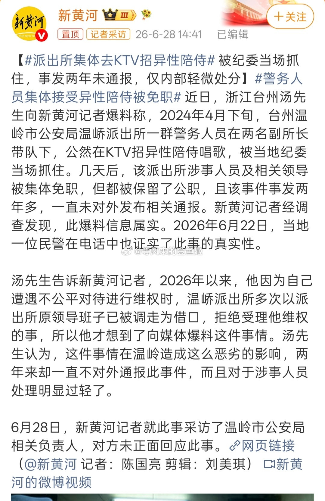 派出所集体去KTV招异性陪侍最近台州真是出名出圈了，先是给跑男天价宣传费一面没钱