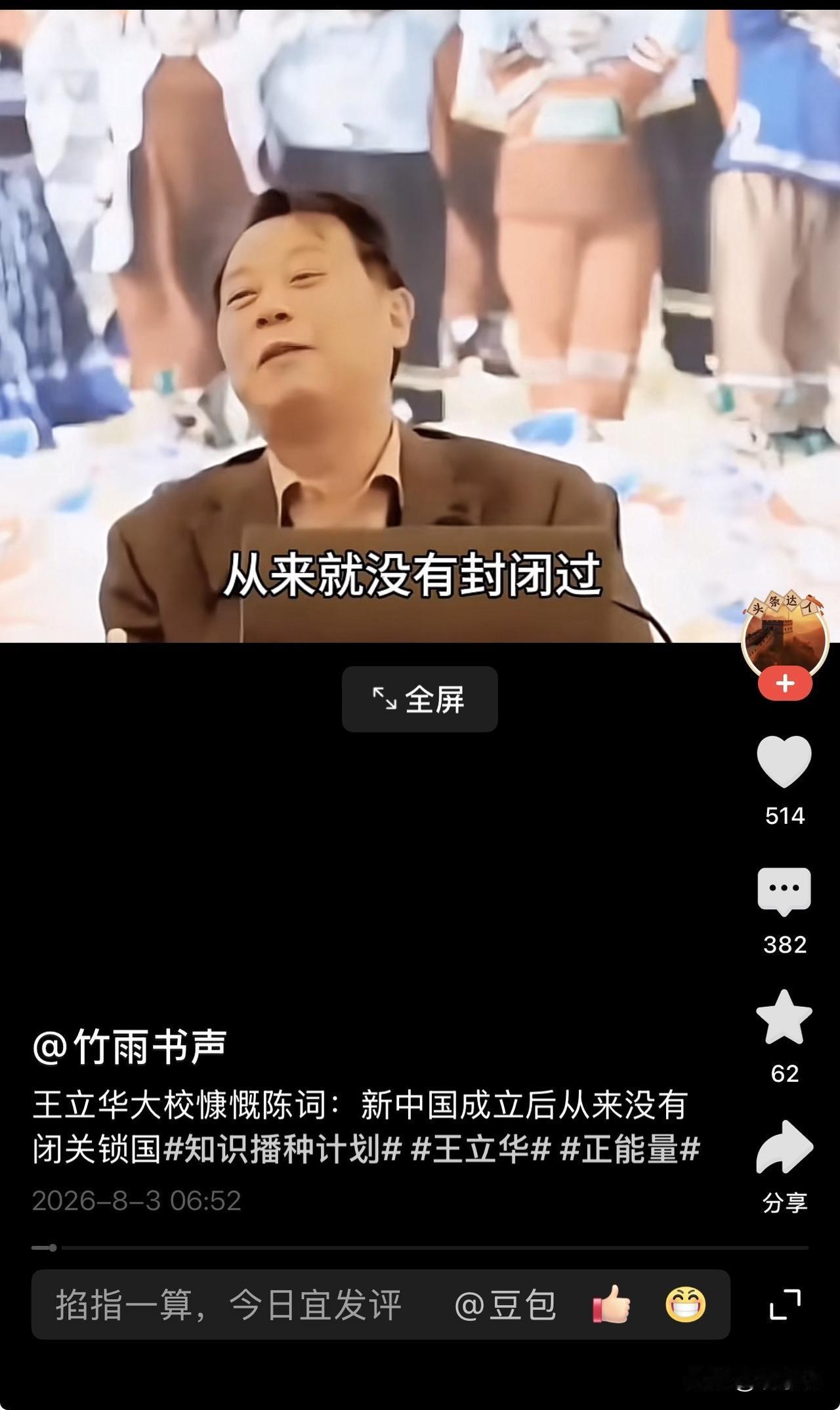 一张截图，几句话，在短视频平台炸出了五百多条评论。王立华大校那句“新中国成立后从