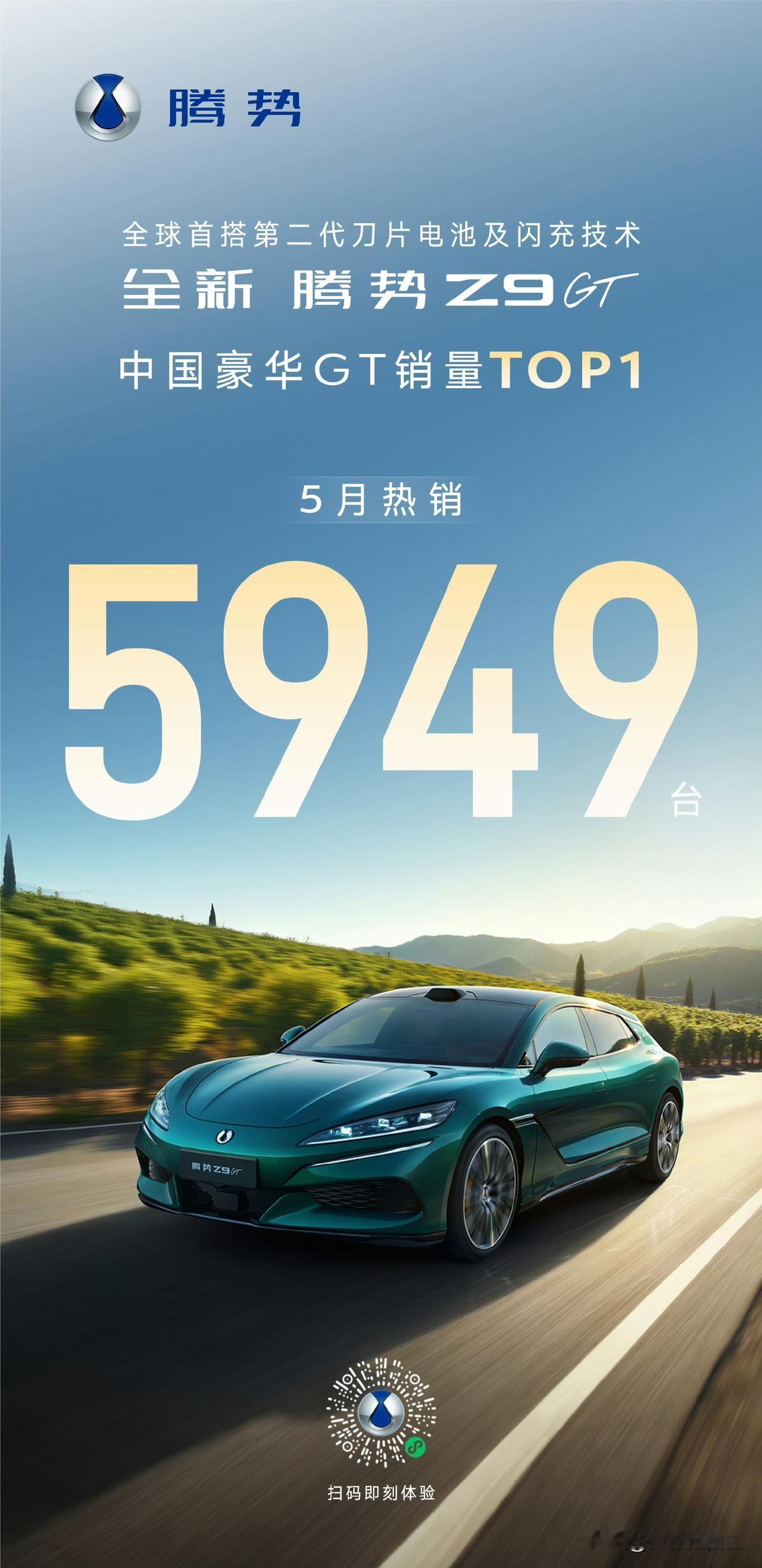 比亚迪腾势还得加油呀，车都是好车，不知问题出在哪里，腾势汽车销量不上不下。走了赵