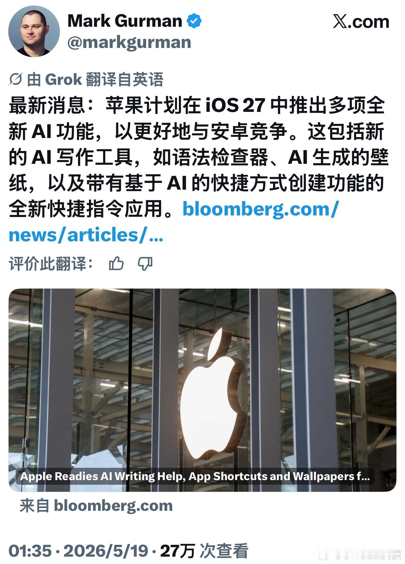 新系统大部分升级都和AI有关但咱们这…iOS27或6月发布