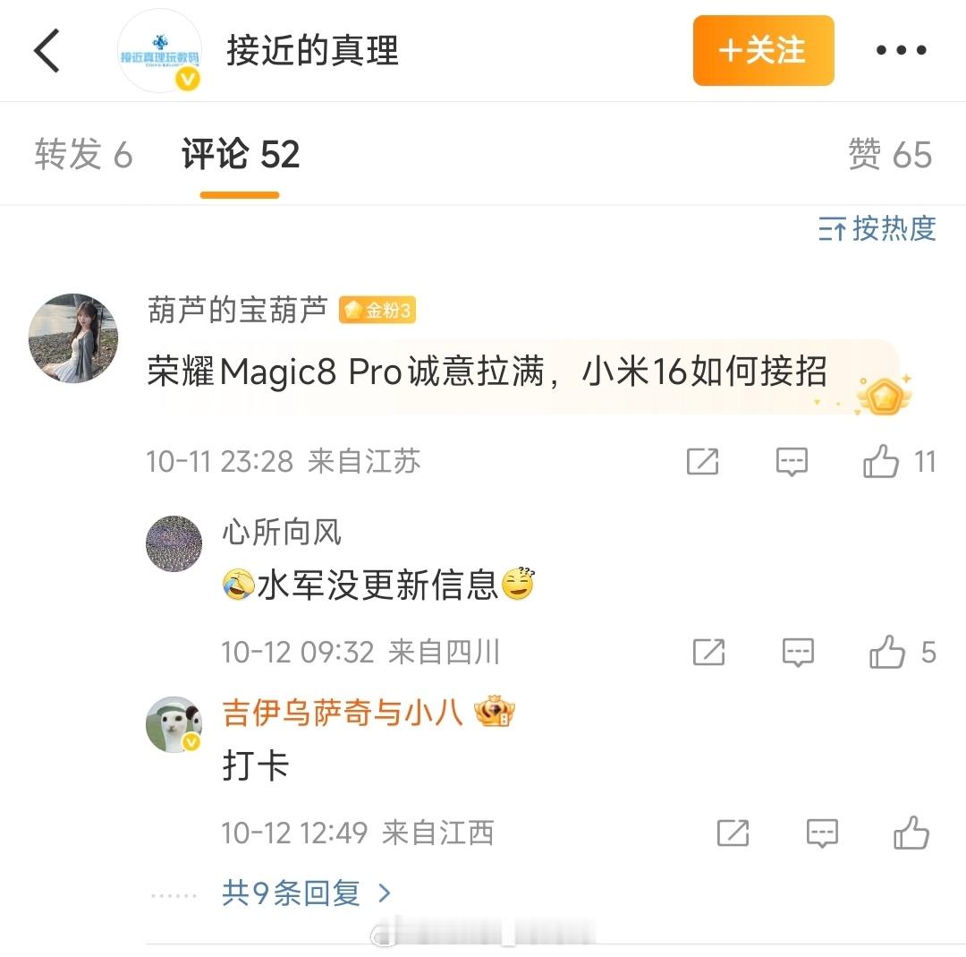 熟悉的配方，熟悉的饱和式攻击……不熟悉的小米16……​​​