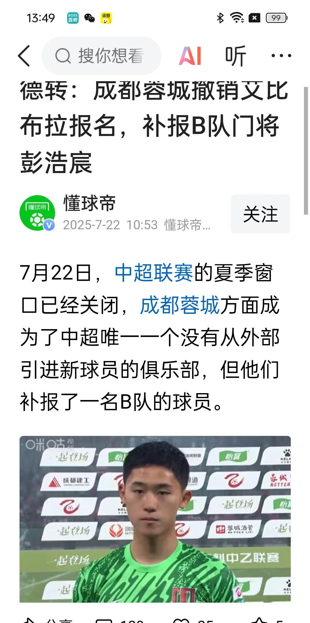 成都队撤销艾不拉比报名，爱国是基本要求近日，成都队向足协提交文件，撤销艾不拉比