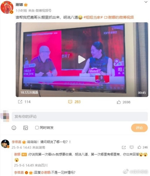 李维嘉回复谢娜请问胡说了哪一句谢娜说李维嘉胡说八道,李维嘉评论区回复谢娜哈哈哈