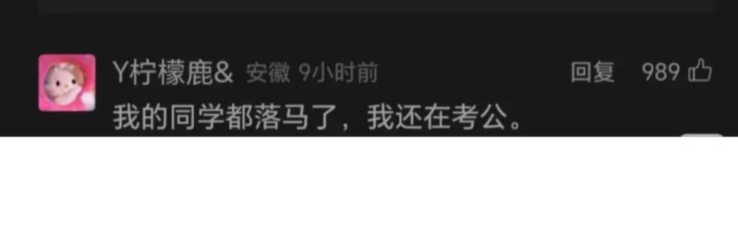 有的人还没考上，有的人已经铐上了……