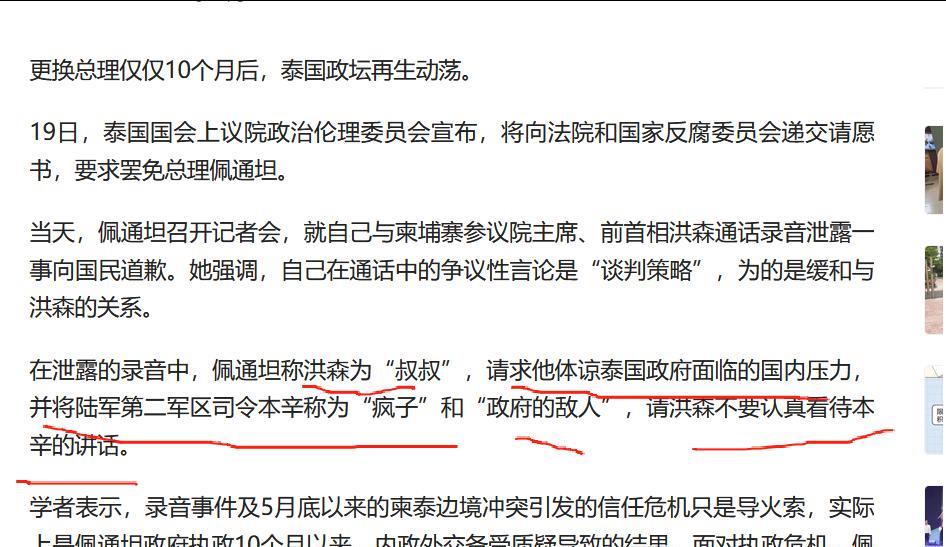 #面临罢免的佩通坦何去何从#佩通坦还是太年轻了，政治上不成熟啊，还没有学会怎么驾