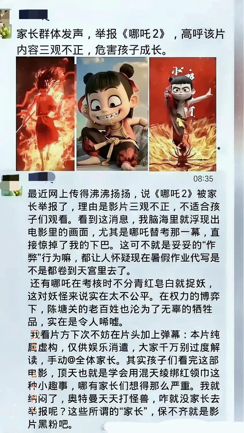 不可置信，有家长纷纷反映，《哪吒2》中的对话与场景含有不适宜儿童观看的内容！例