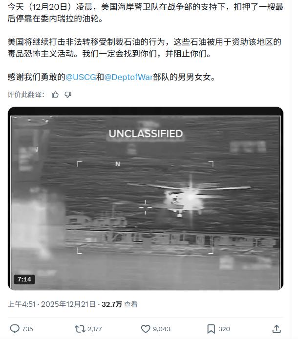 突发，美国再次扣押委内瑞拉附近海岸的油轮，这艘油轮目的地是亚洲。美国这也太疯狂了