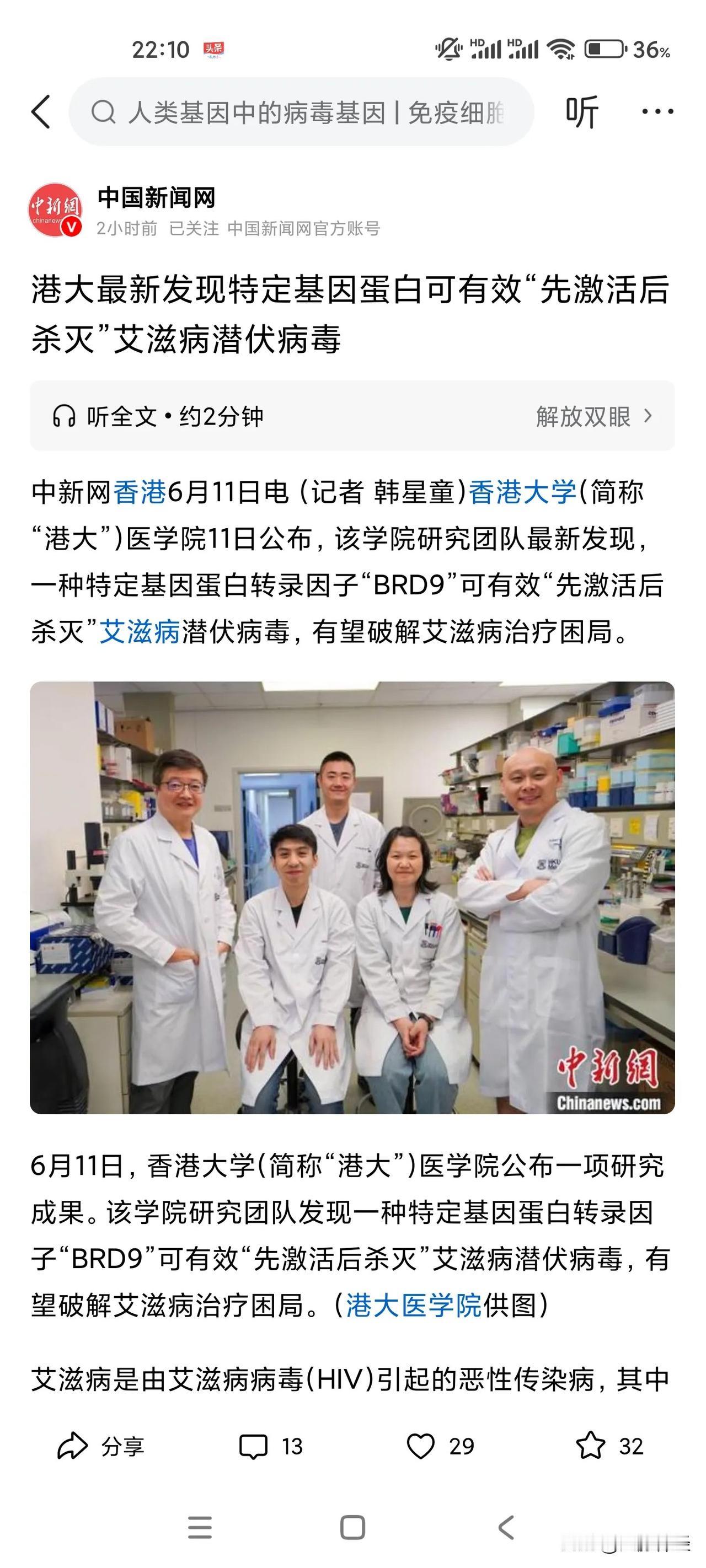 香港大学研究发现特定基因蛋白可以有效“先激活后灭杀”艾滋病潜在病毒🦠，这是不是
