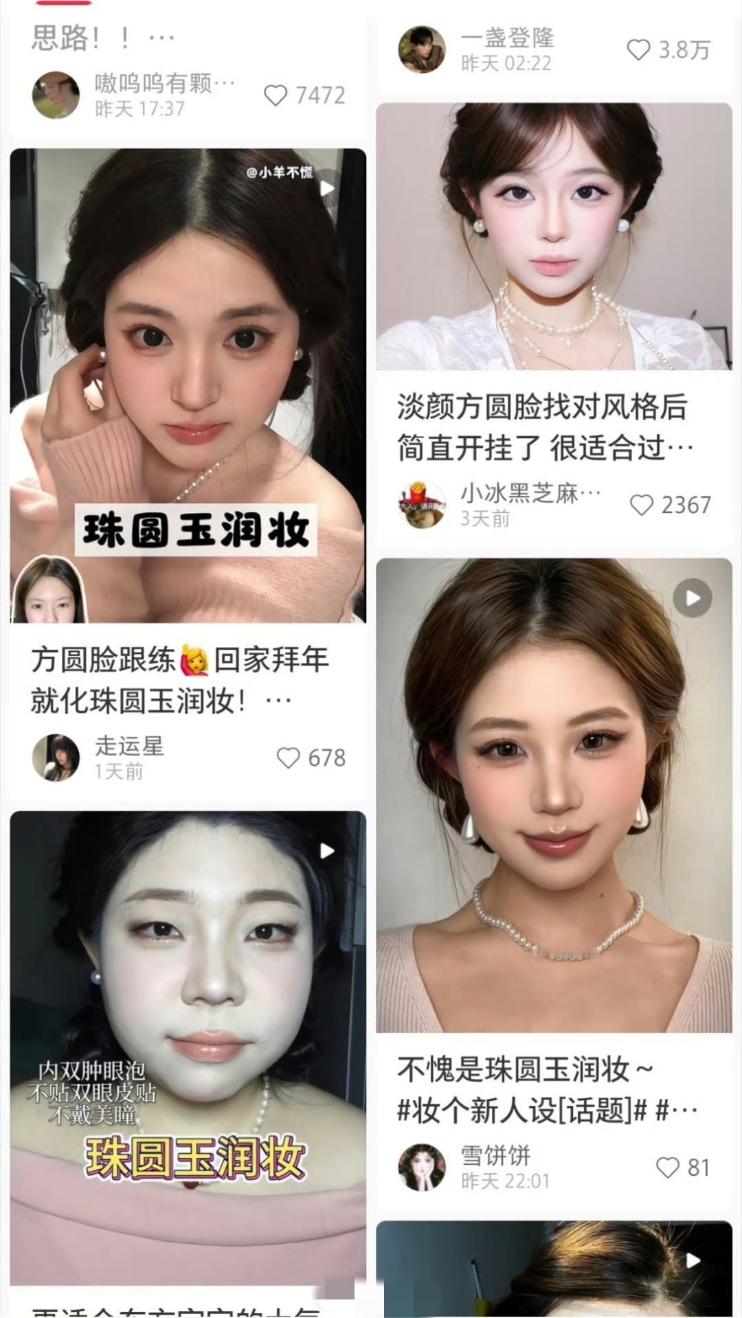 汉服兴起后，人们对生育与血脉延续的意义有了新的思考，同时还掀起“珠圆玉润妆”的风