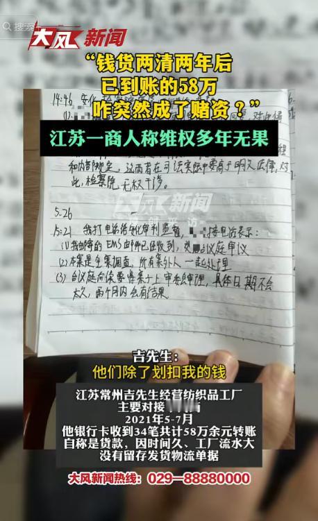 太冤了！江苏常州，纺织厂老板收了58.4万元正经货款，当时就钱货两清，没想到两年