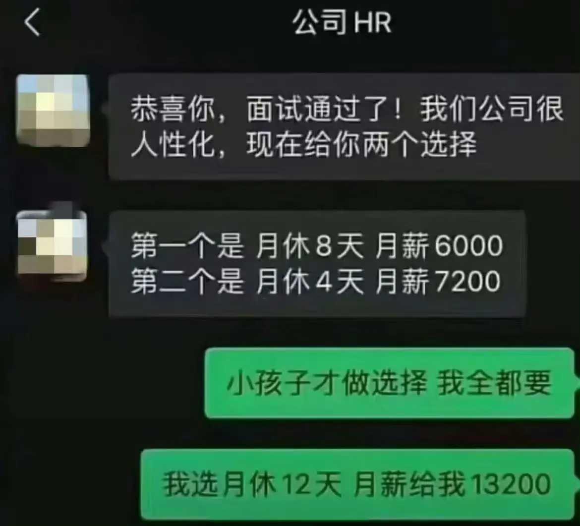 恭喜你面试通过了