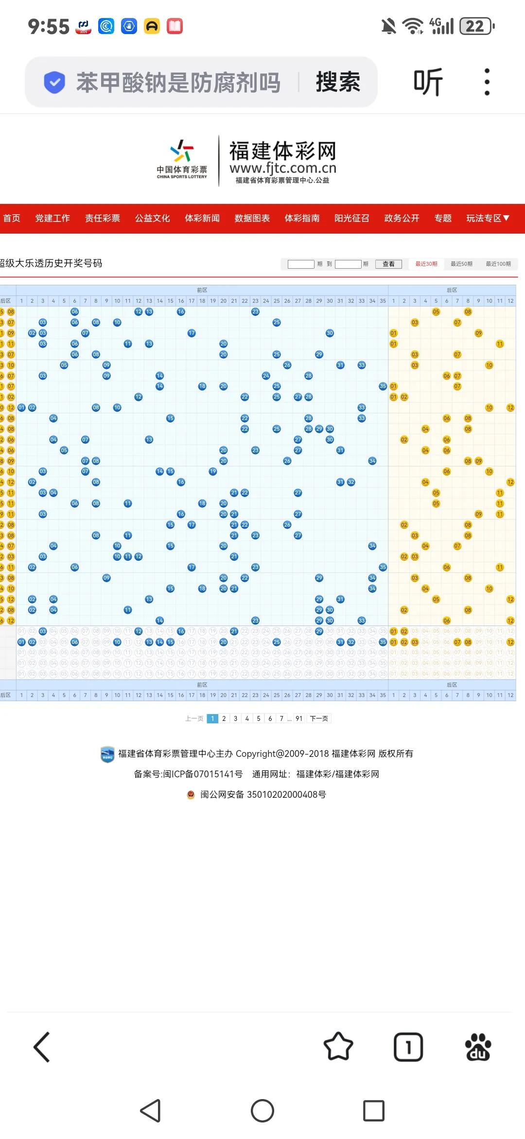 超级大乐透2025055期方案个人观点，纯属娱乐，不构成任何投机建议大乐